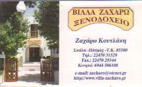 ZACHARO VILLA ΠΑΡΑΔΟΣΙΑΚΟ ΞΕΝΟΔΟΧΕΙΟ ΠΑΡΑΔΟΣΙΑΚΑ ΞΕΝΟΔΟΧΕΙΑ ΠΑΤΜΟΣ   